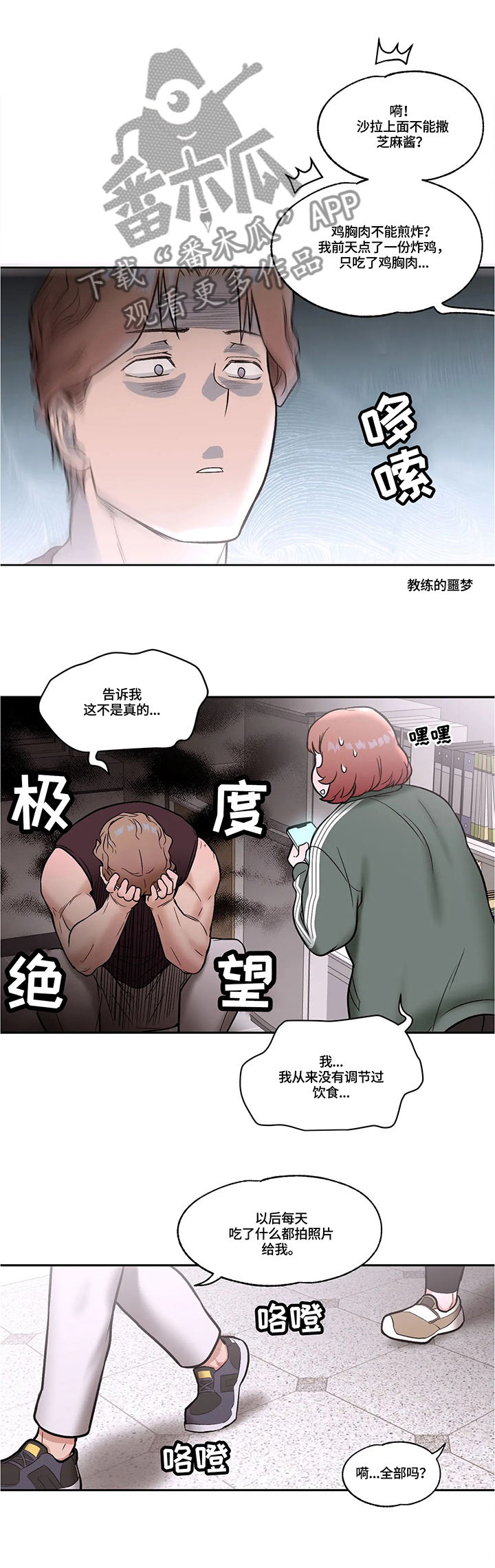 会员健身馆漫画,第40章：模范学员2图