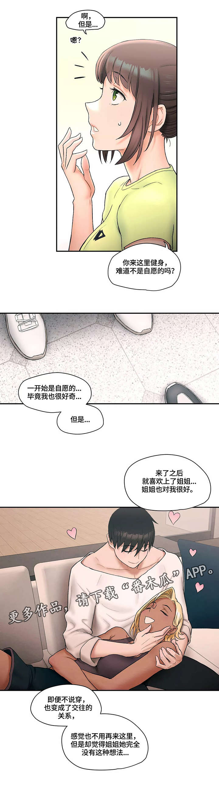 会员健身馆漫画,第15章：敌意2图