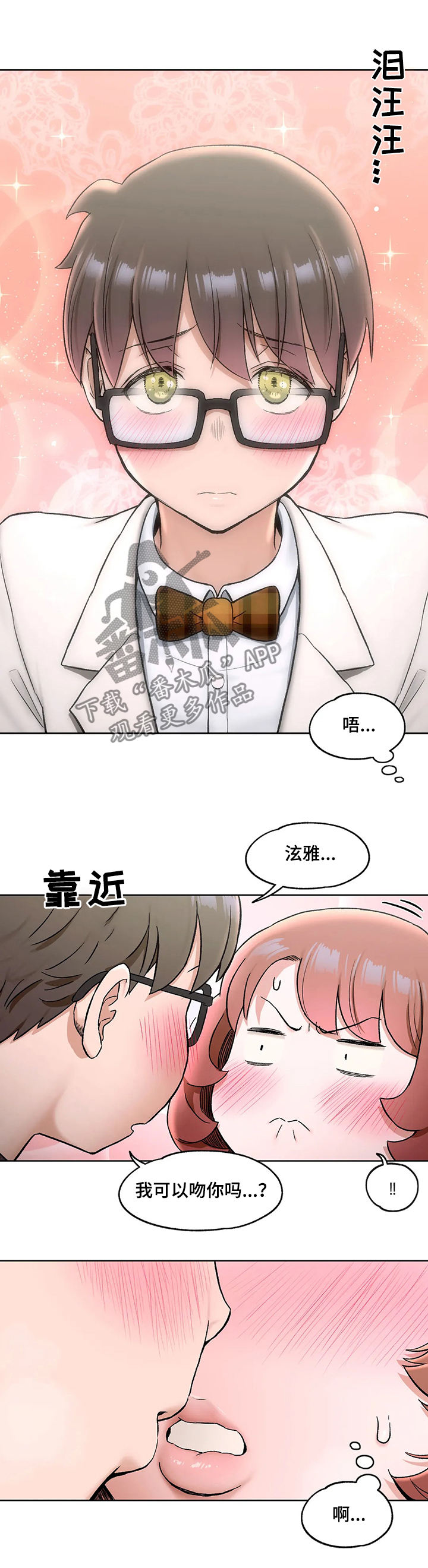 会员健身馆漫画,第127章：我爱你4图
