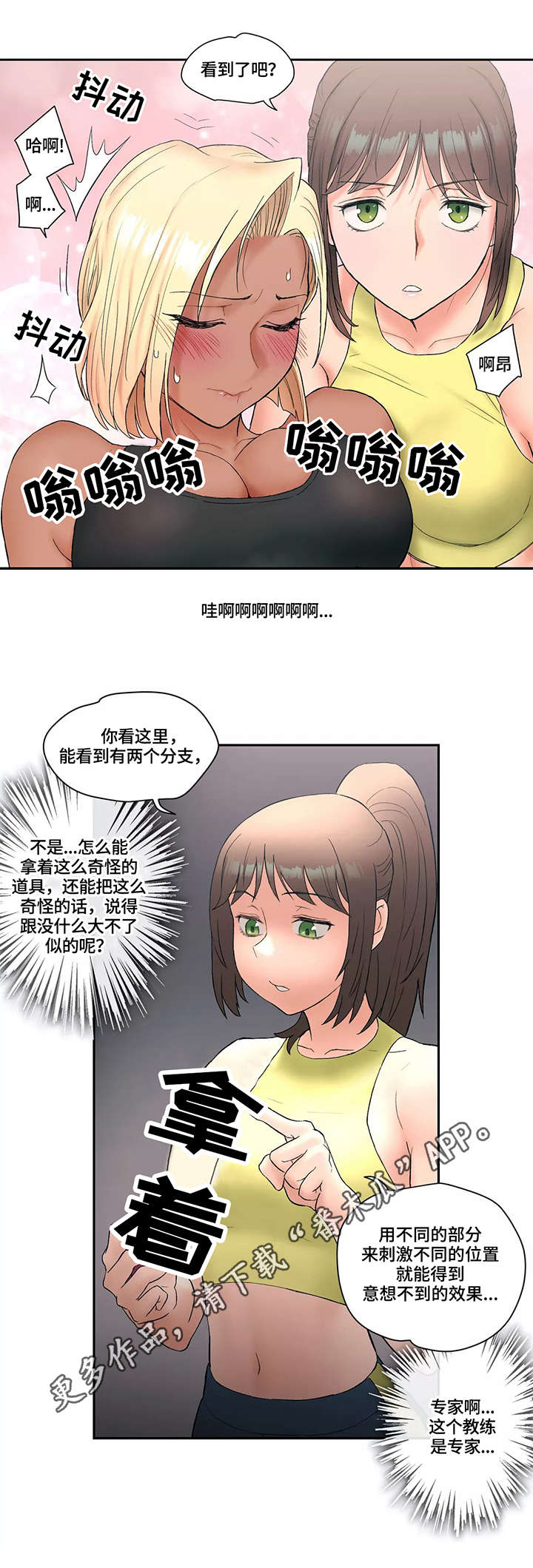 健身馆会员一个月多少钱漫画,第20章：背影5图
