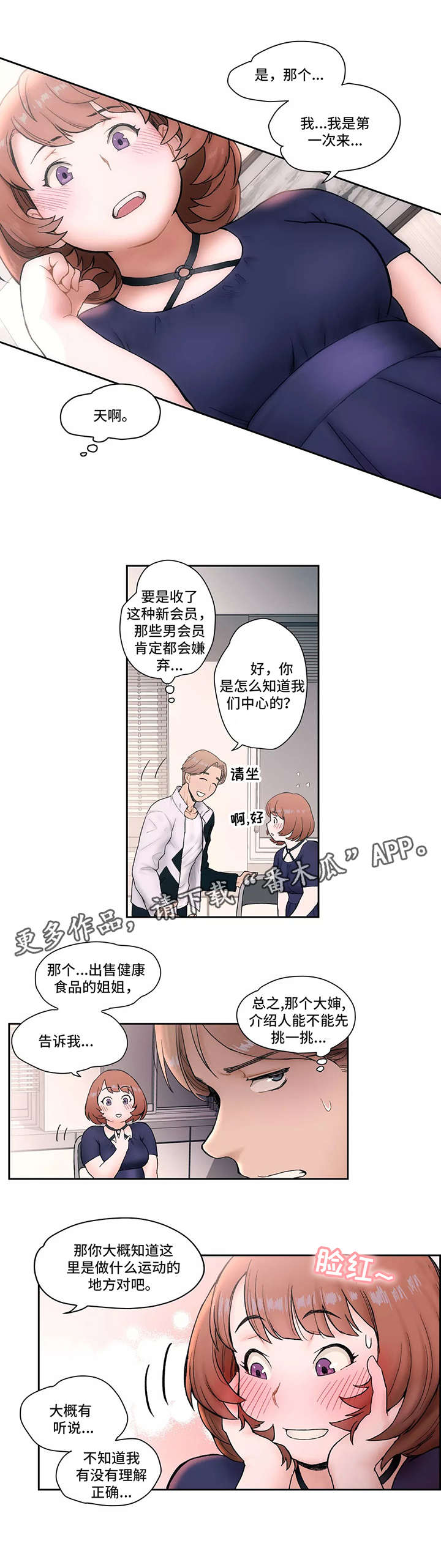 会员健身馆漫画,第6章：加入5图