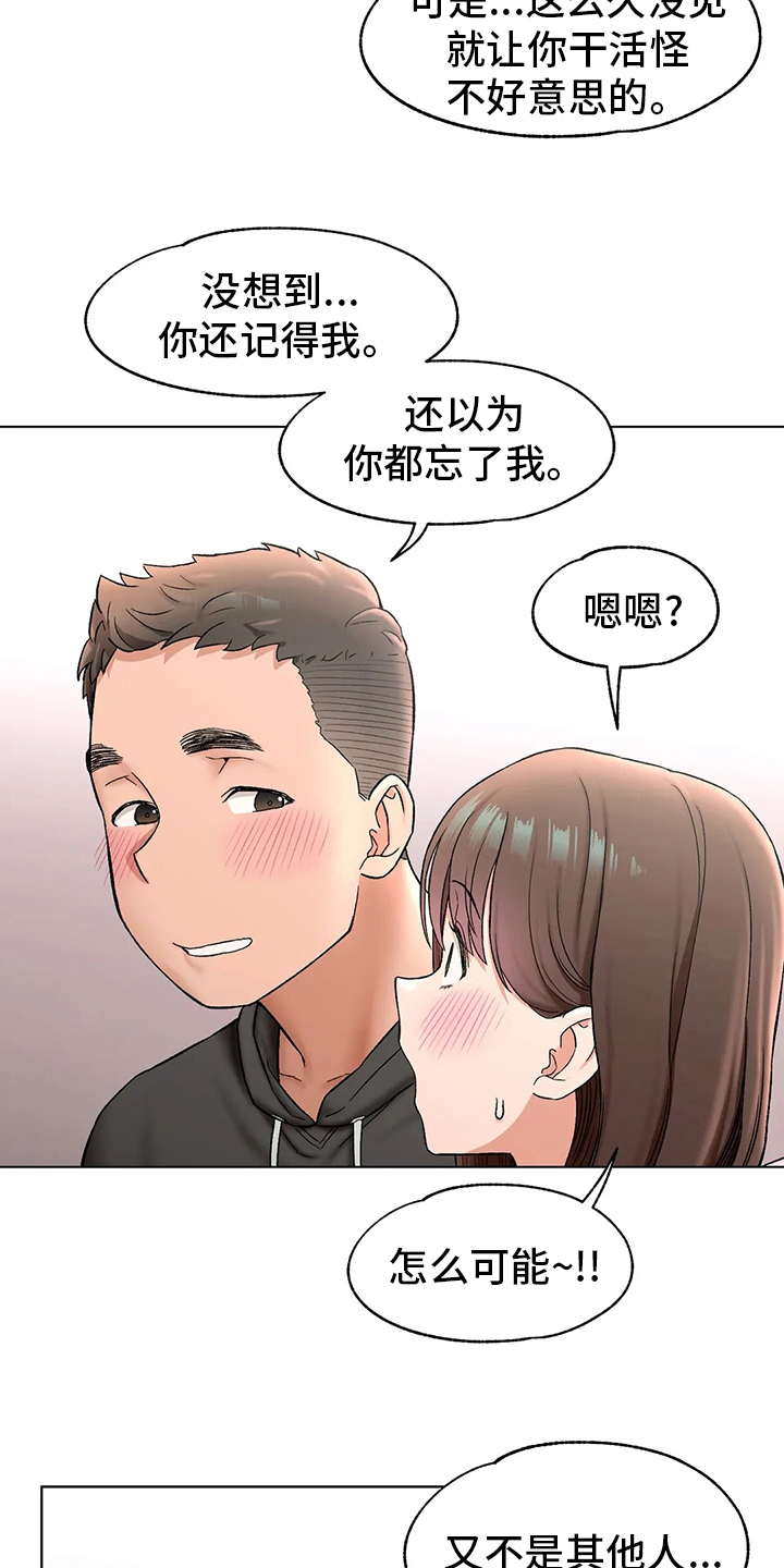 会员健身馆漫画,第150章：吃饭3图