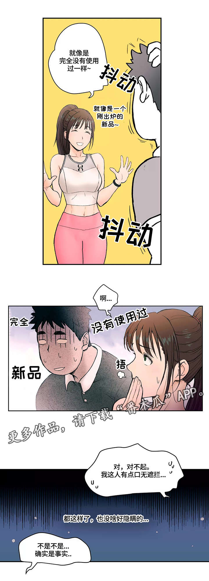 会员健身馆漫画,第3章：按摩3图