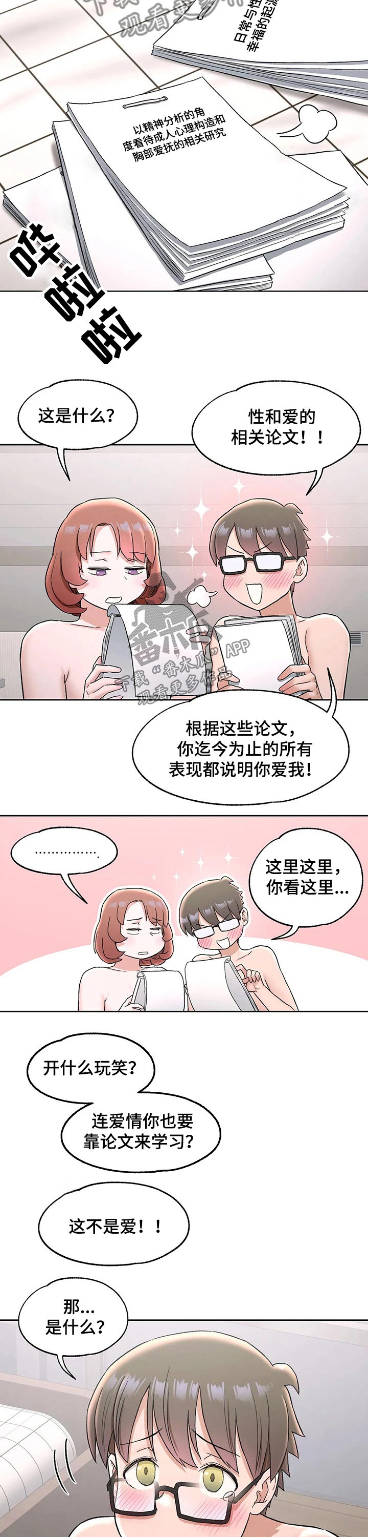 会员健身馆漫画,第128章：研究2图