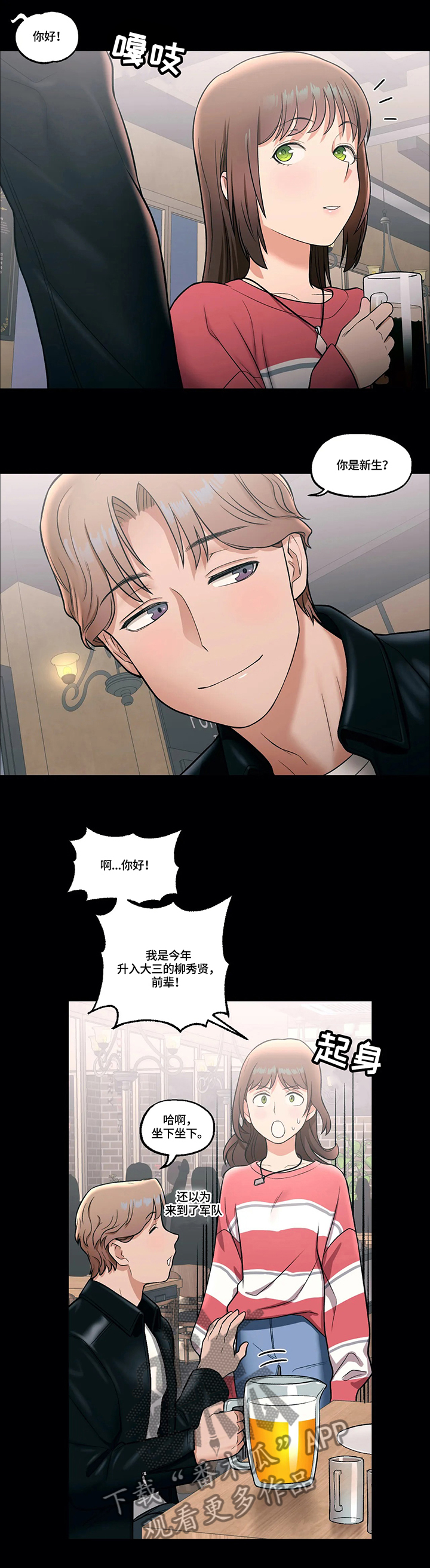 会员健身馆漫画,第47章：与前辈的会面3图