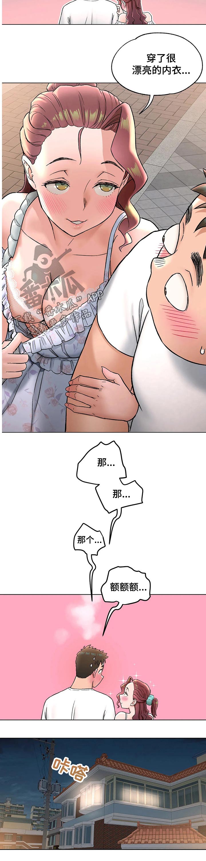 会员健身馆漫画,第131章：一起回家1图