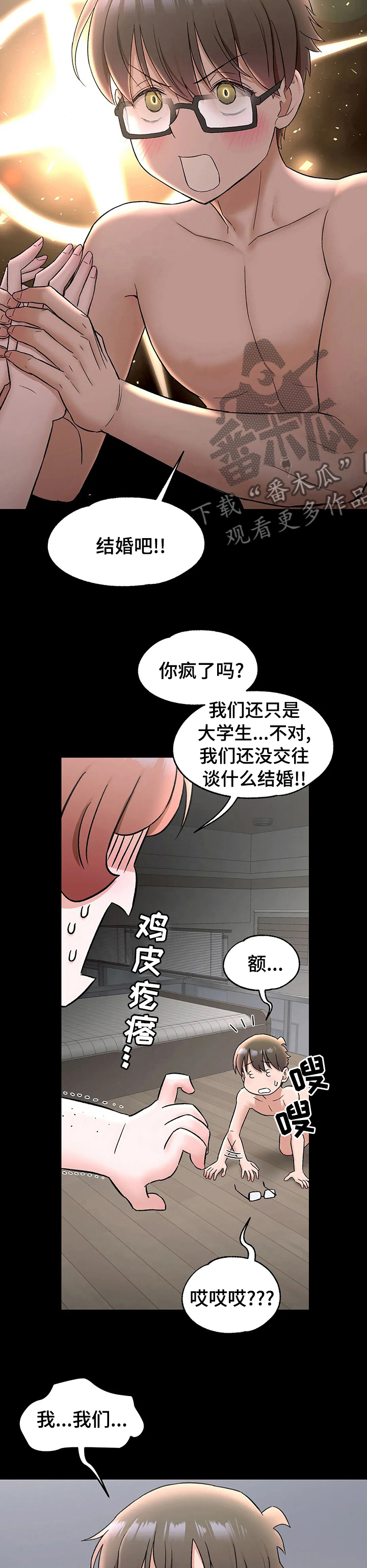蒂诺健身馆会员漫画,第139章：结婚吧5图