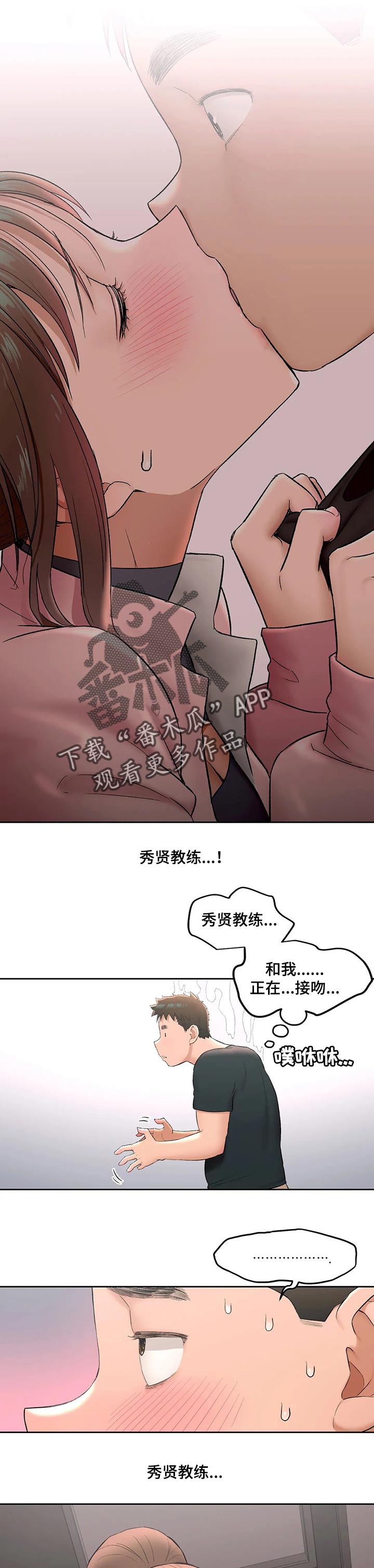 会员健身馆漫画,第88章：不同含义的梦4图