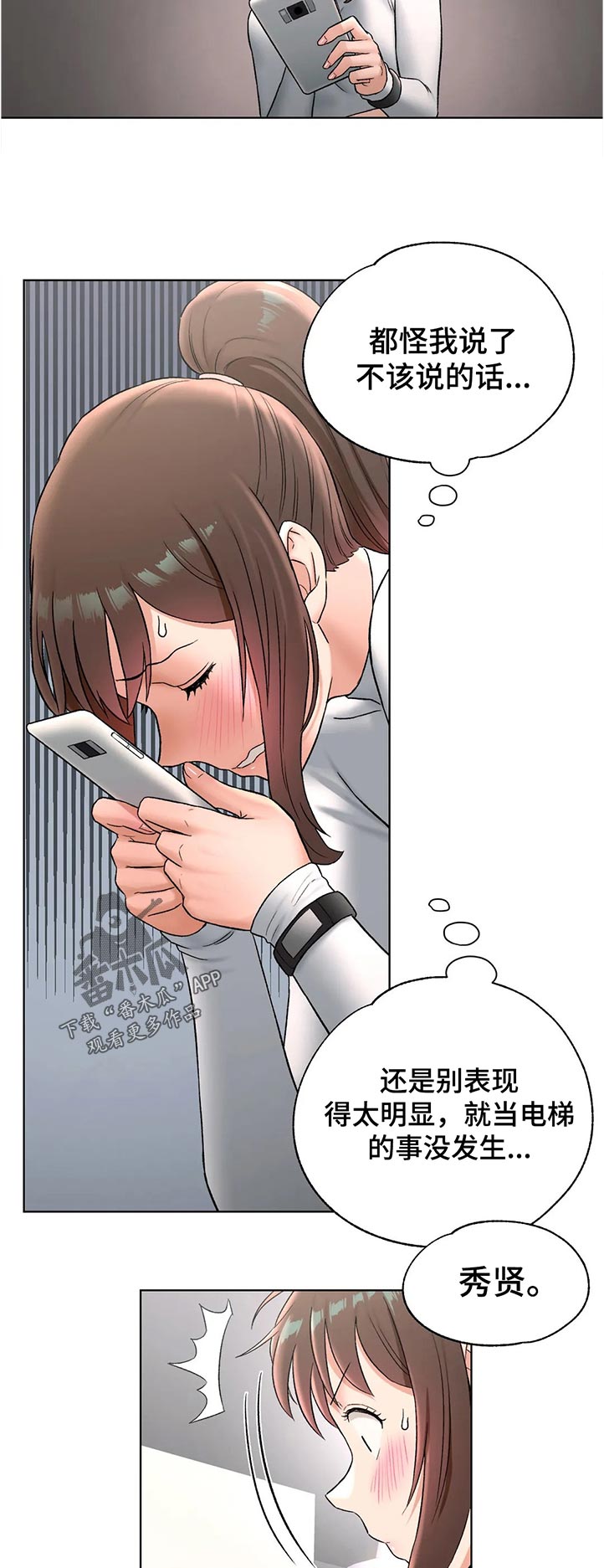 会员健身项目难点漫画,第113章：那你了5图