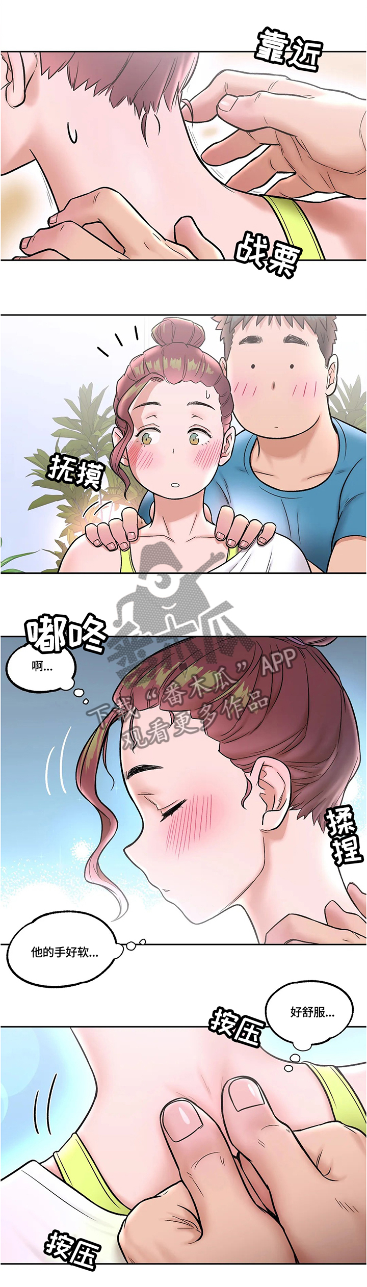 会员健身馆漫画,第37章：今日按摩2图