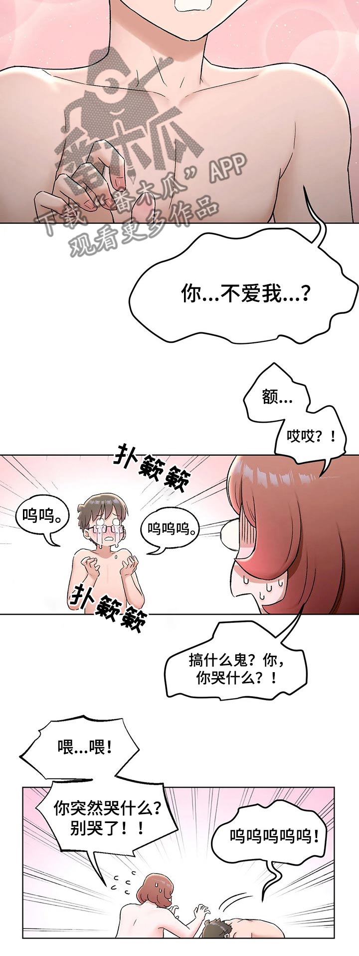 会员健身馆漫画,第128章：研究4图