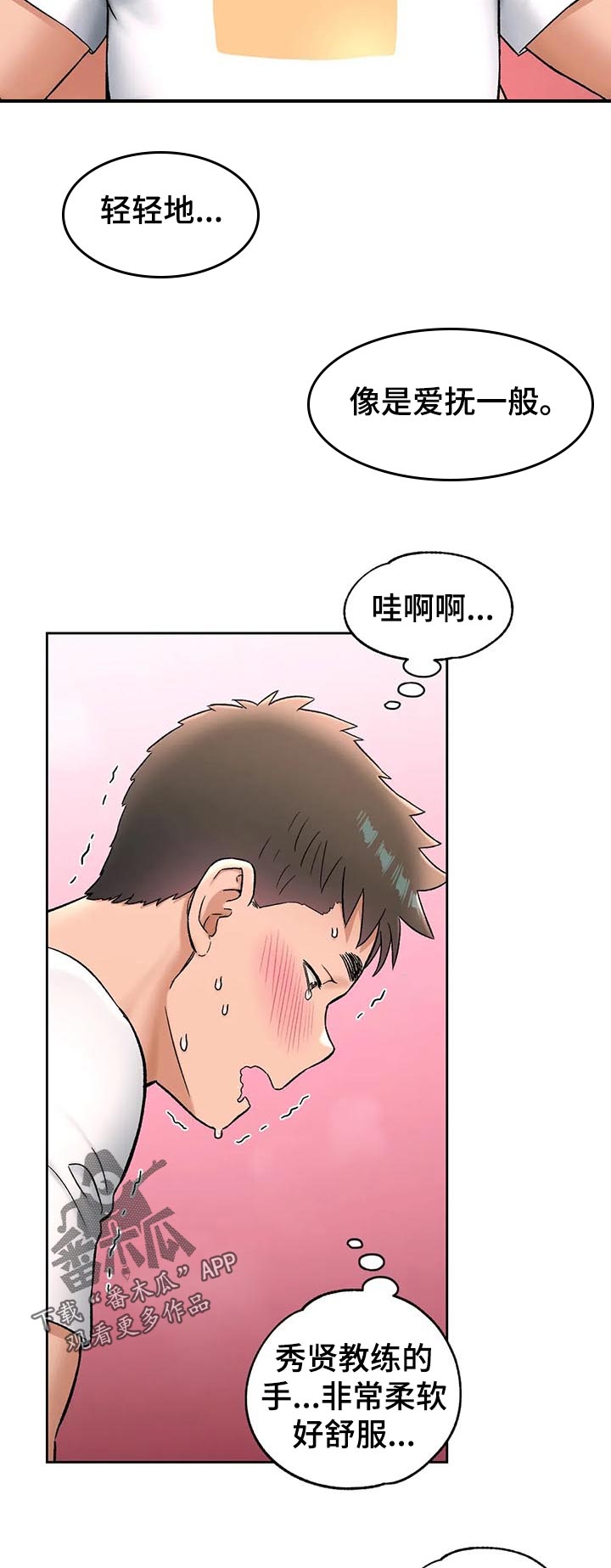 健身馆创始会员报名漫画,第122章：示范2图