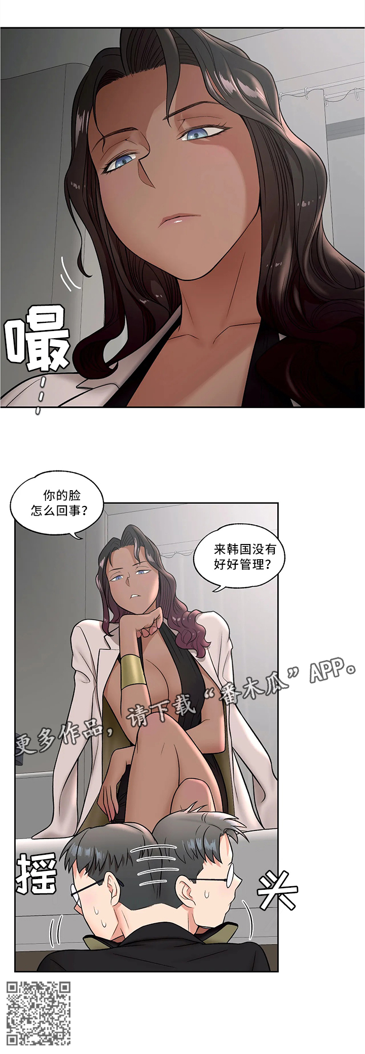 会员健身馆漫画,第63章：女王大人3图