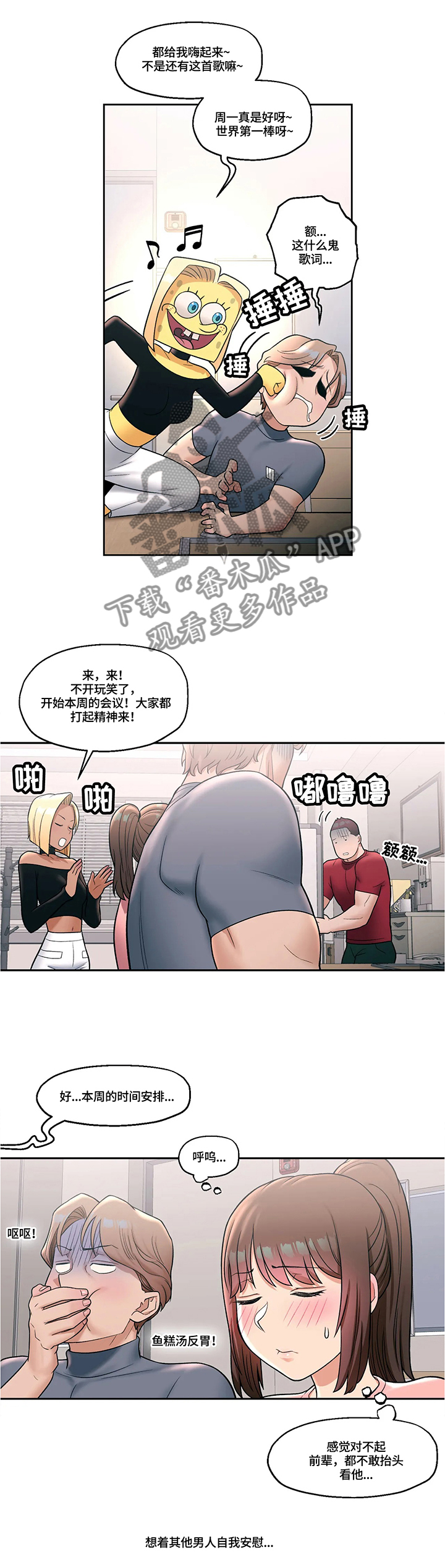 会员健身馆漫画,第58章：郁闷2图