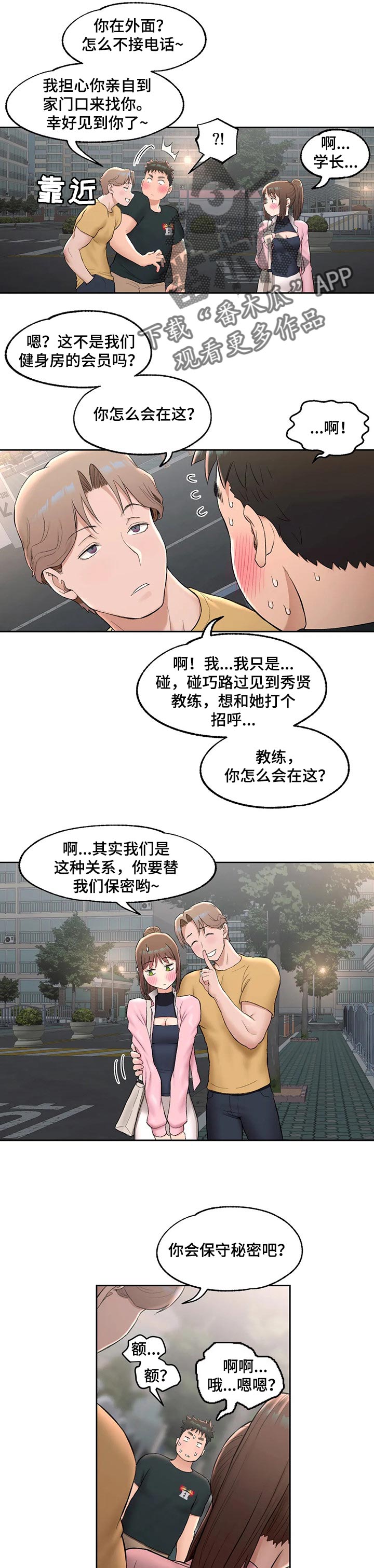 会员健身馆漫画,第88章：不同含义的梦1图