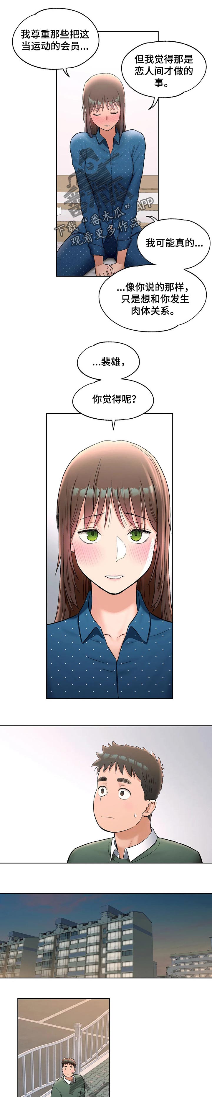 会员健身馆漫画,第109章：运动效果4图