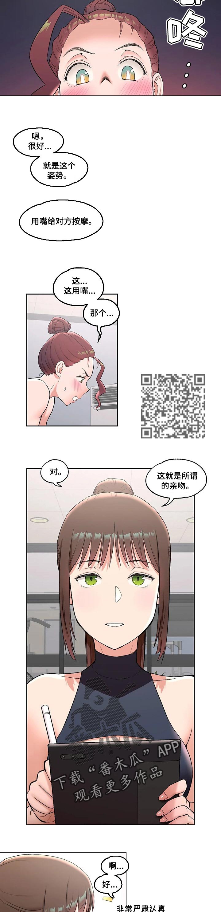 会员健身馆漫画,第79章：爱的按摩4图