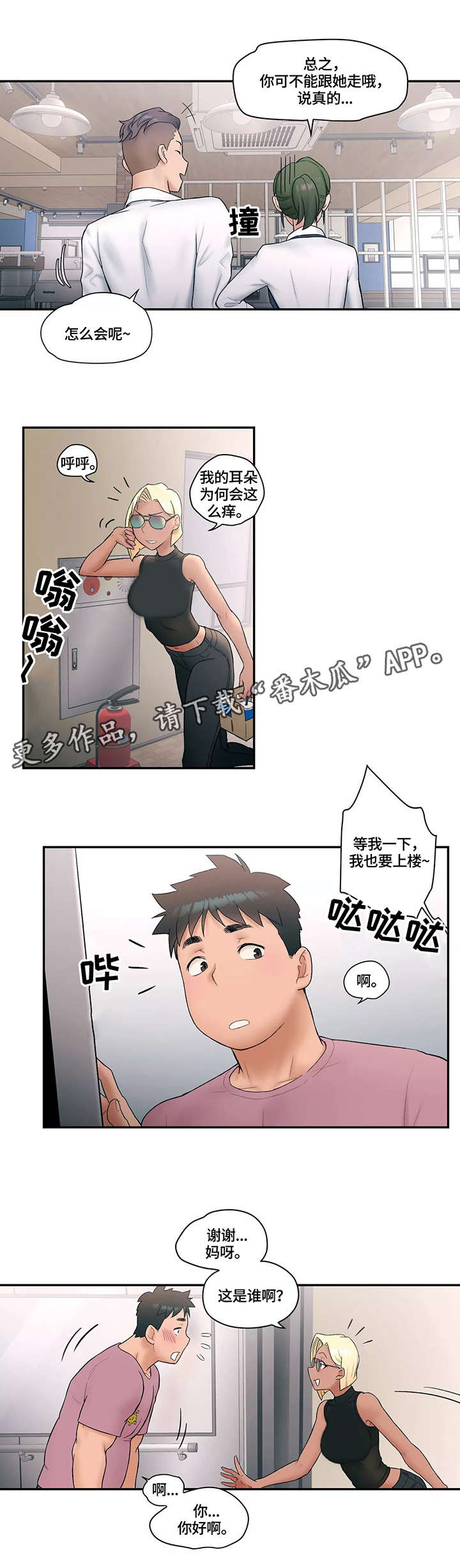 会员健身馆漫画,第14章：挖墙角2图
