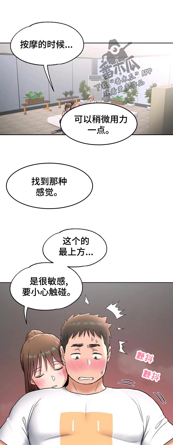 健身馆创始会员报名漫画,第122章：示范1图