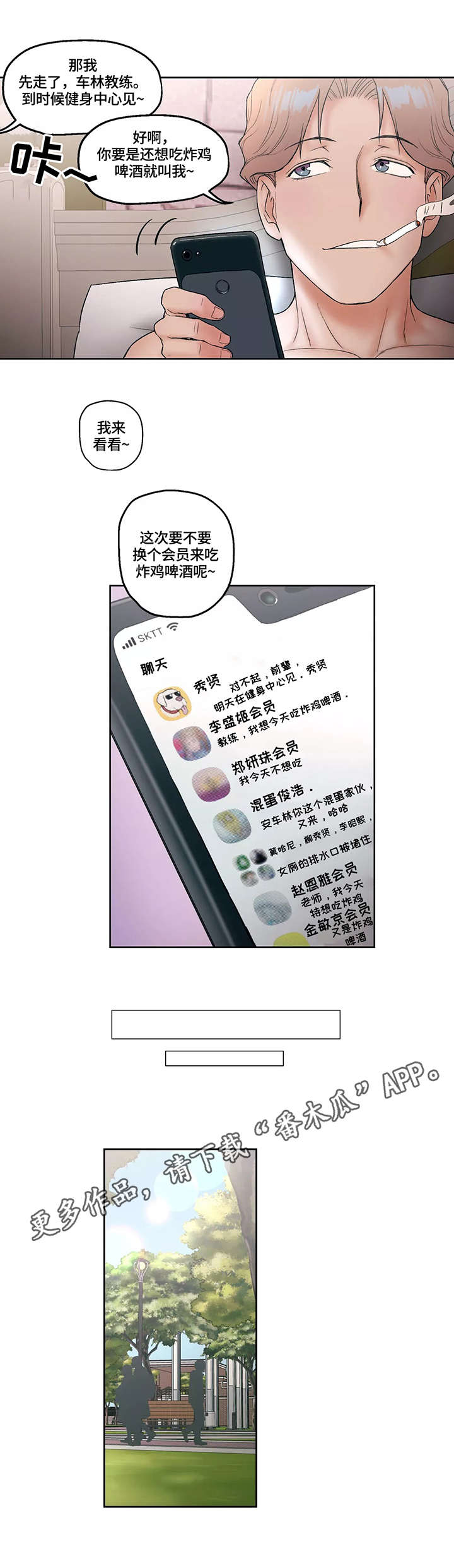 会员健身馆漫画漫画,第24章：胡思乱想1图