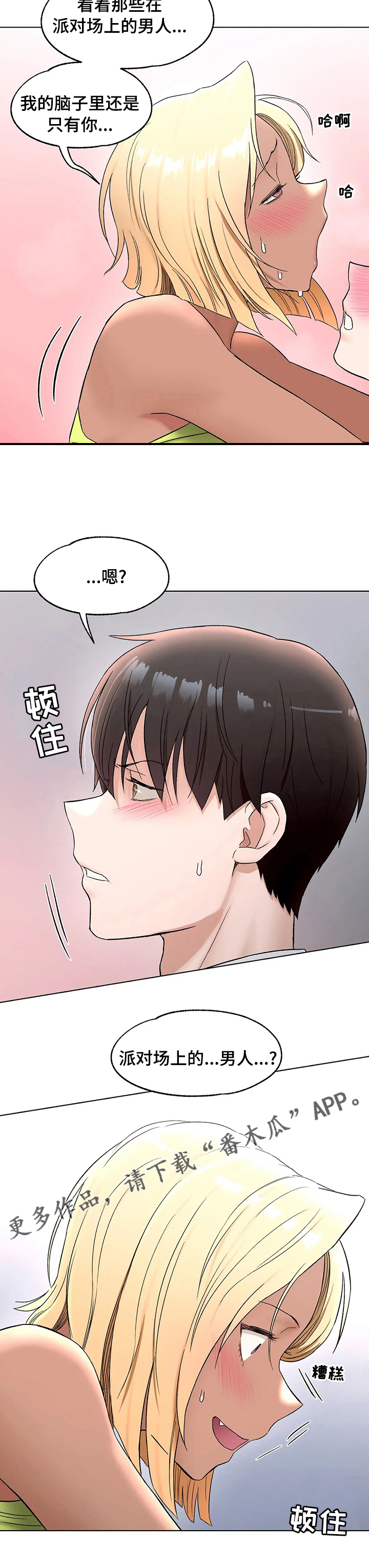 会员健身馆漫画,第138章：空房3图