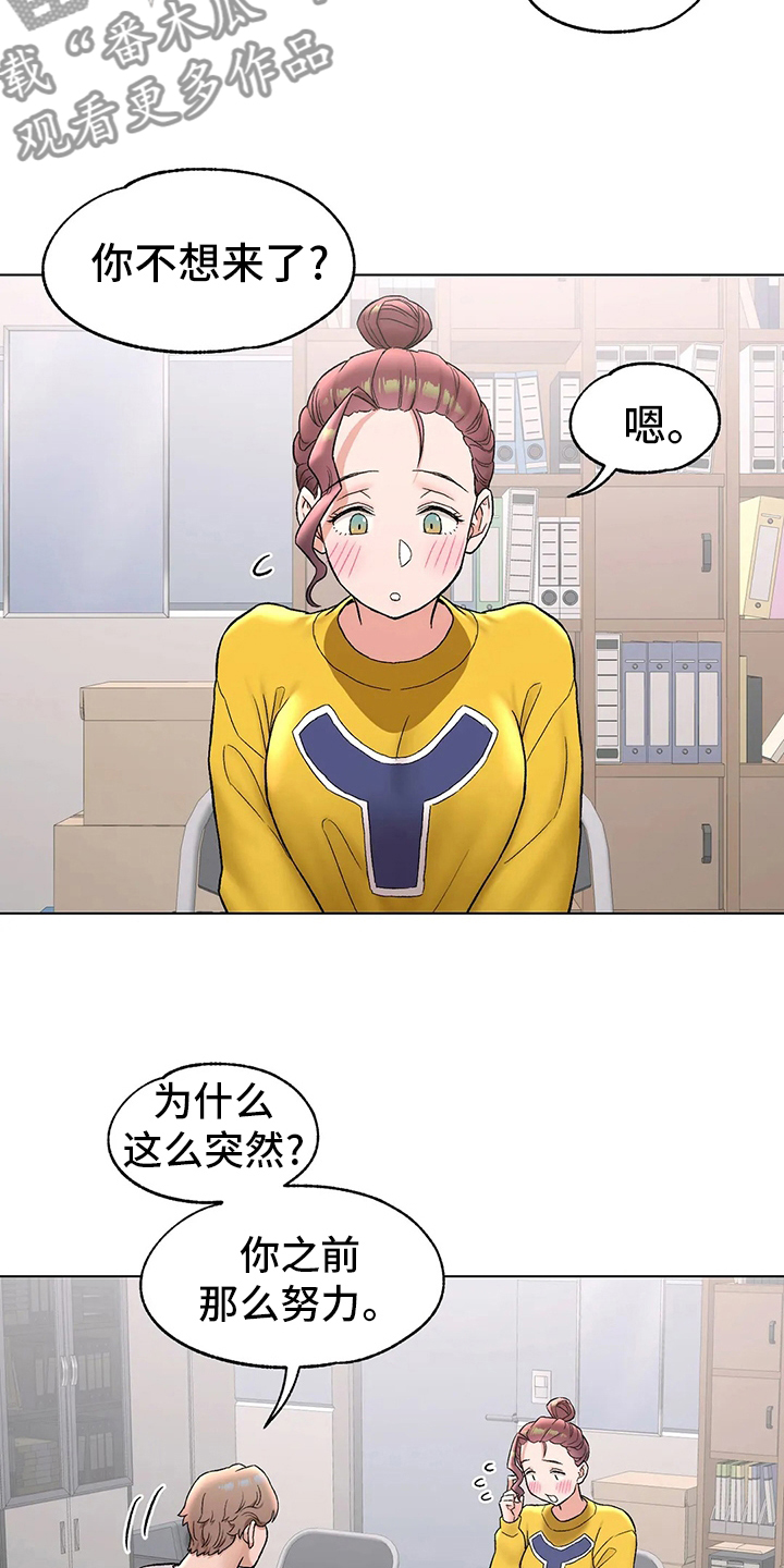 会员健身馆漫画,第141章：不想来了4图