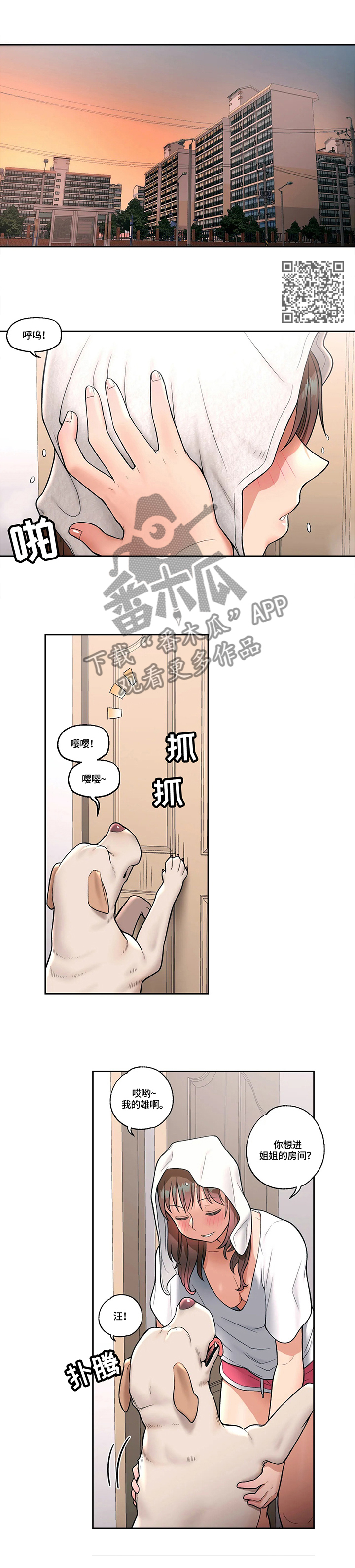 会员健身馆漫画,第56章：陷入沉思1图