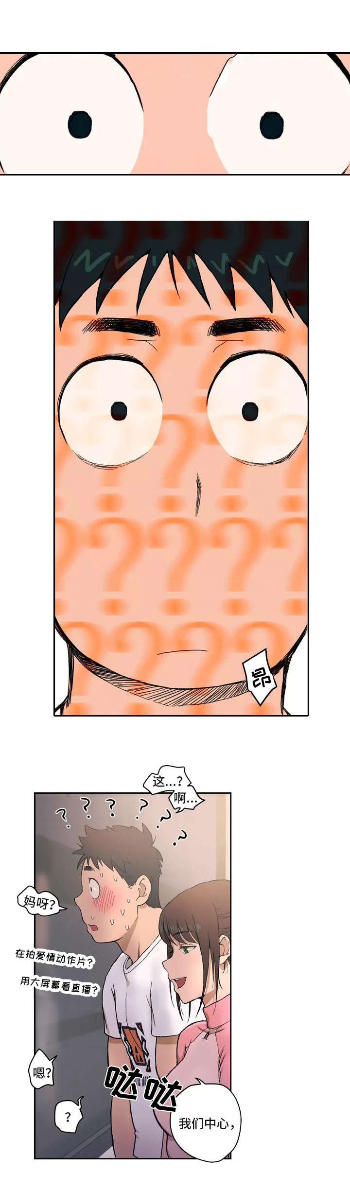 会员健身馆漫画,第2章：检查4图