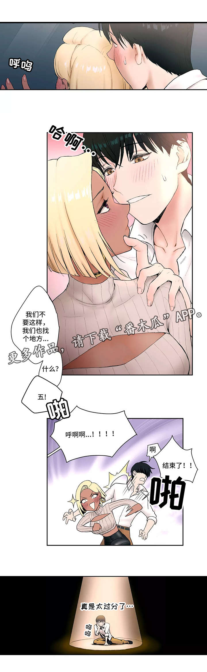 会员健身馆漫画,第6章：加入2图