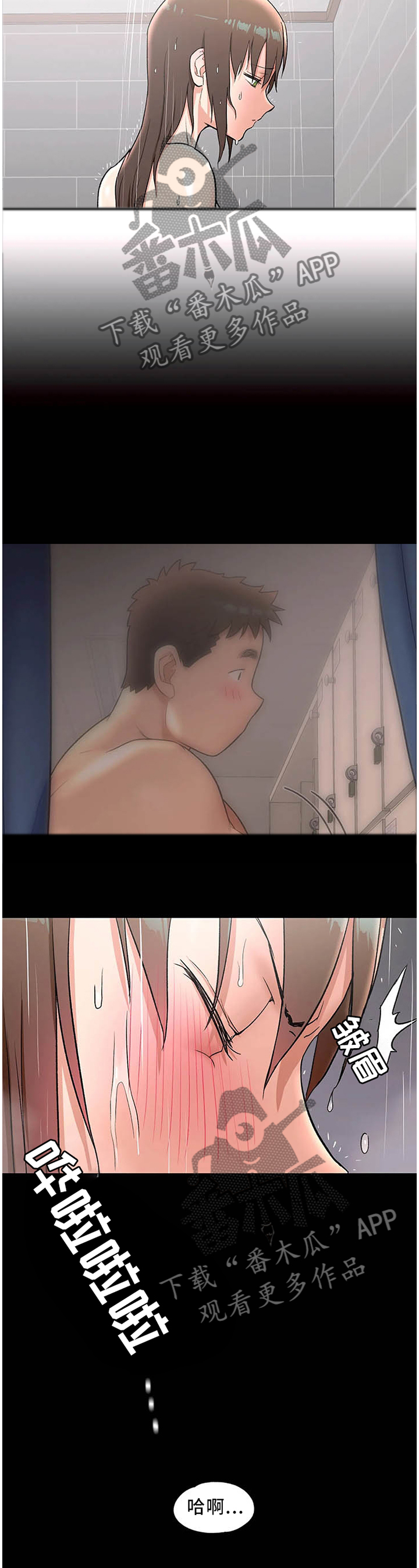 会员健身馆漫画,第74章：真正的爱4图