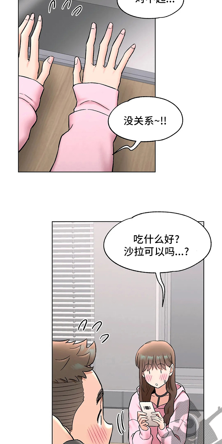 会员健身馆漫画,第151章：约会2图