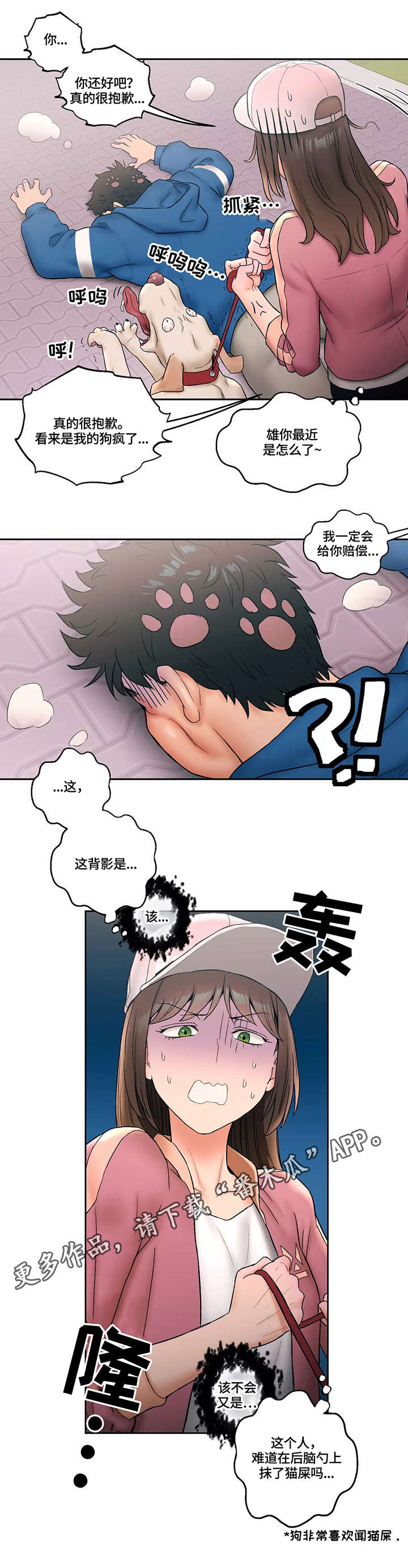 会员健身馆漫画,第25章：扑上来3图