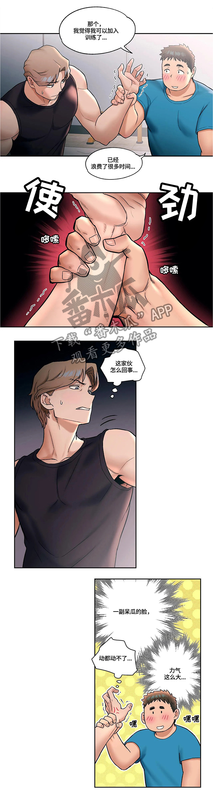 会员健身馆漫画,第36章：邀约5图