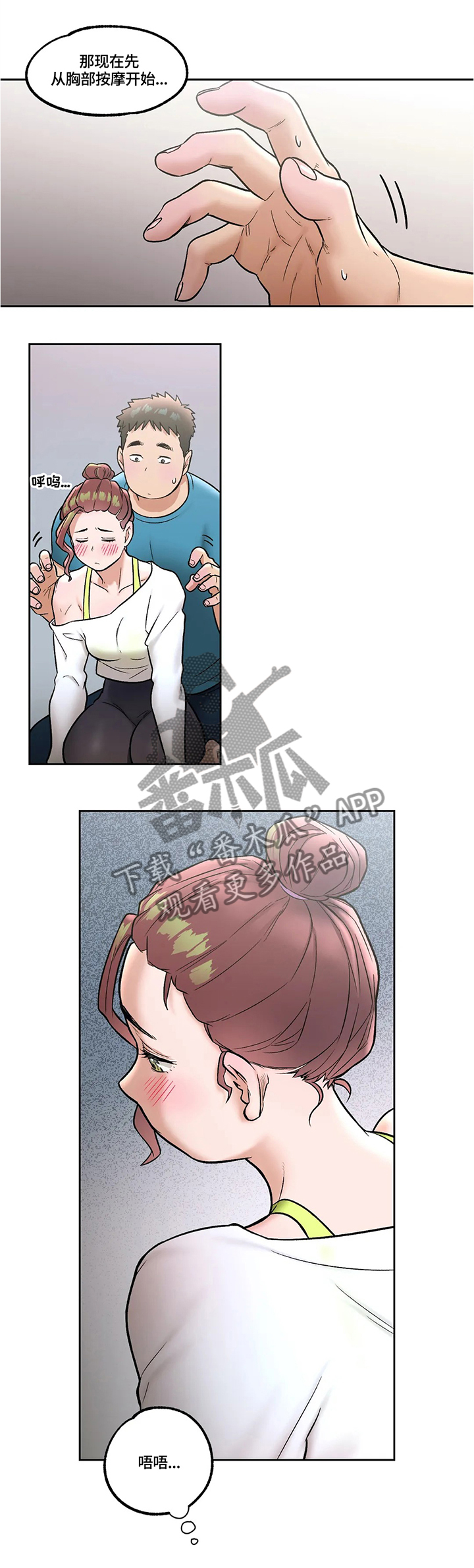 会员健身馆漫画,第37章：今日按摩1图