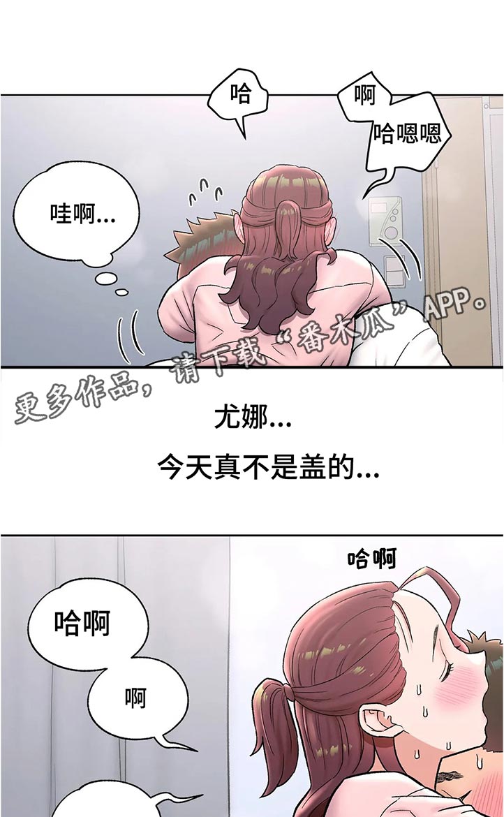 会员简介漫画,第115章：好看吗2图
