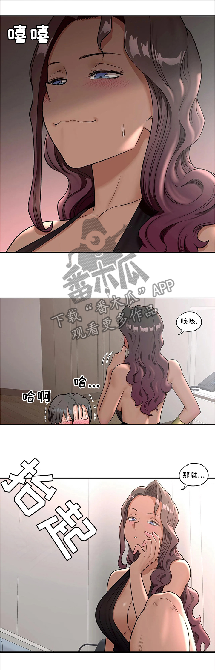 会员健身馆漫画,第64章：做的不错2图