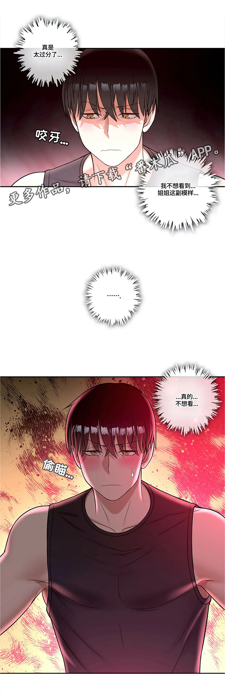 私人会员健身馆漫画,第60章：正式运动2图