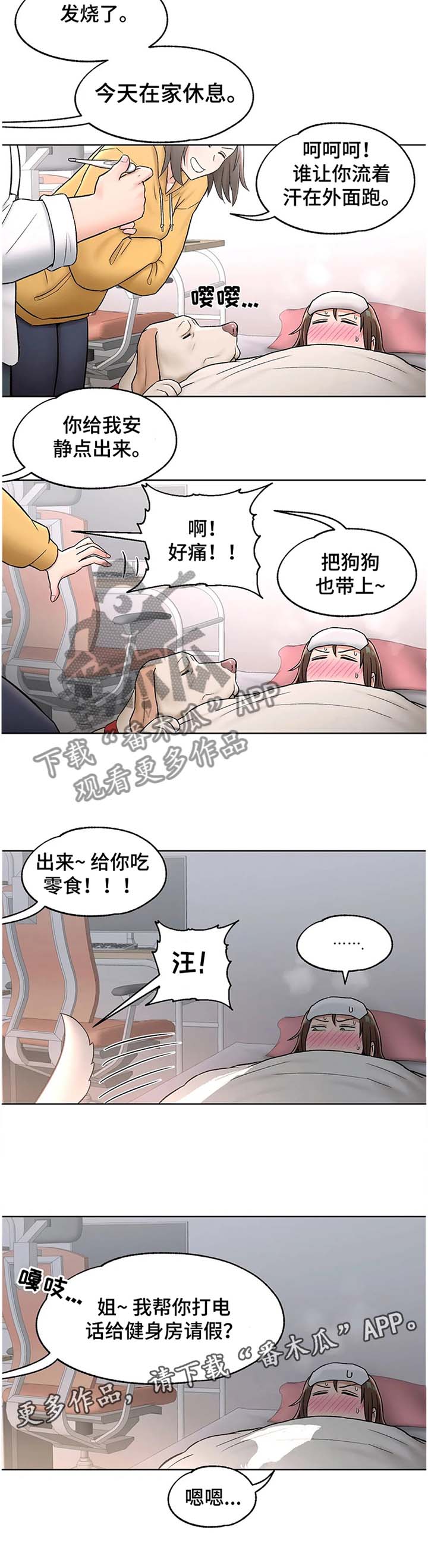健身馆创始会员报名漫画,第100章：上门2图