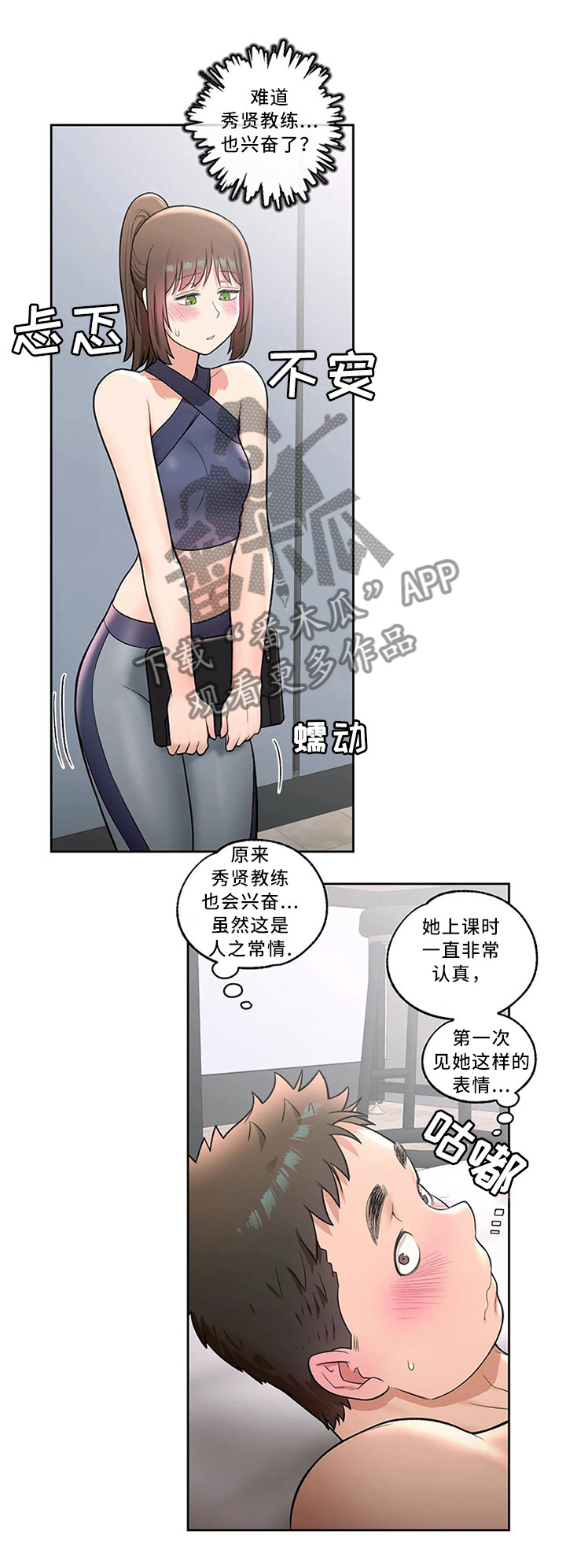 会员健身馆漫画,第62章：我怎么会这样3图