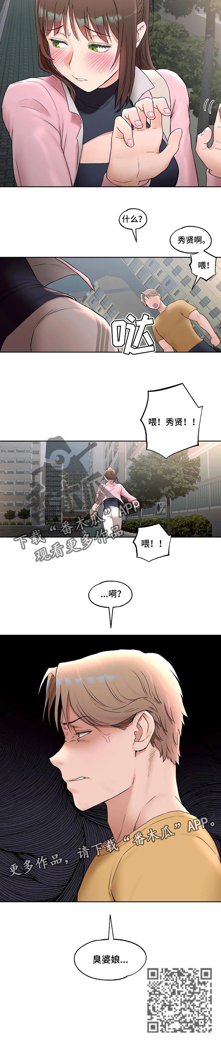 会员健身馆漫画,第88章：不同含义的梦4图