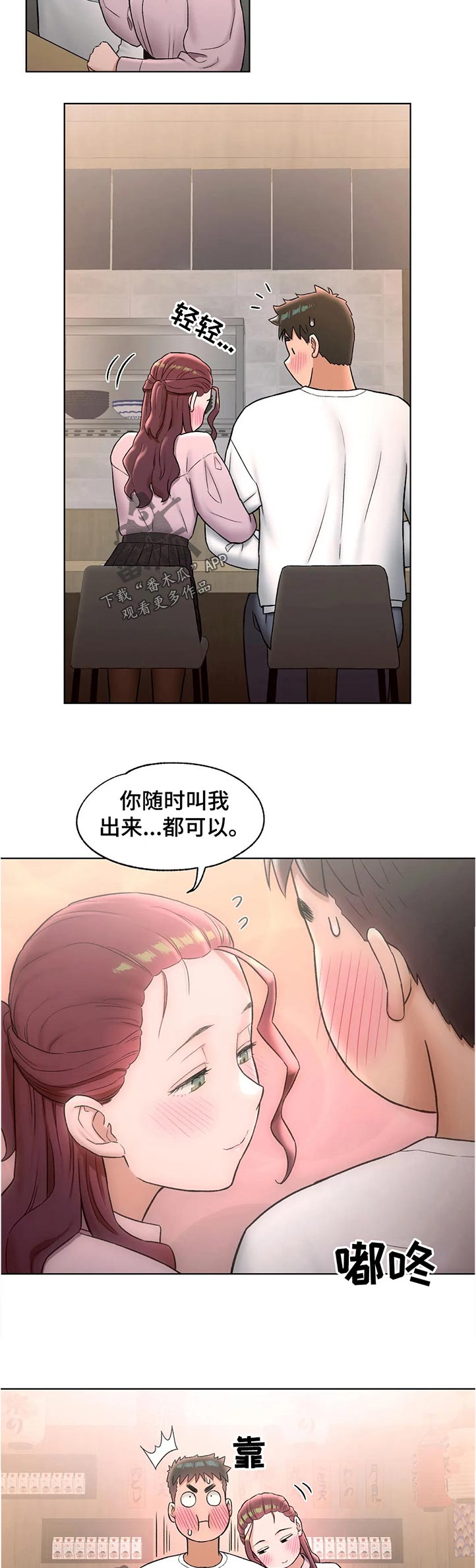 汇元江海汇物业电话多少漫画,第112章：还行吗4图