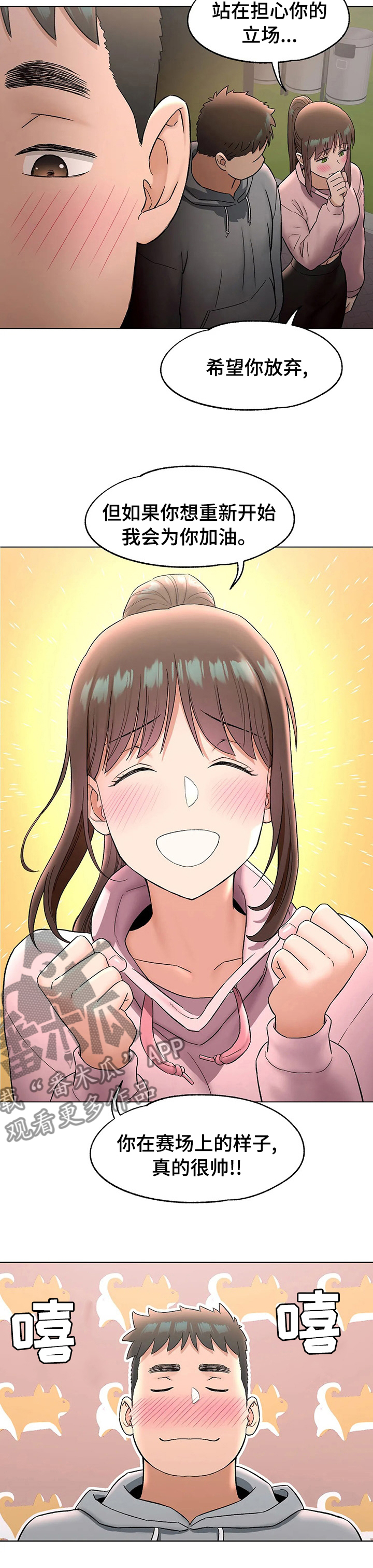 会员健身馆漫画,第136章：自作主张5图