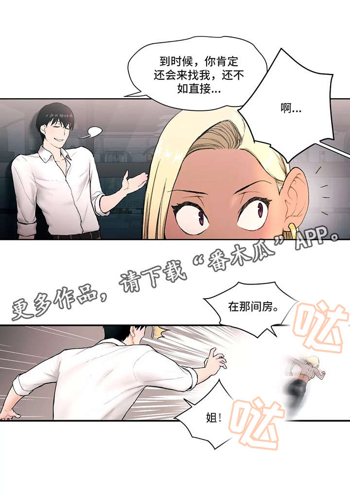 宁波健身馆终身会员漫画,第5章：厉害2图