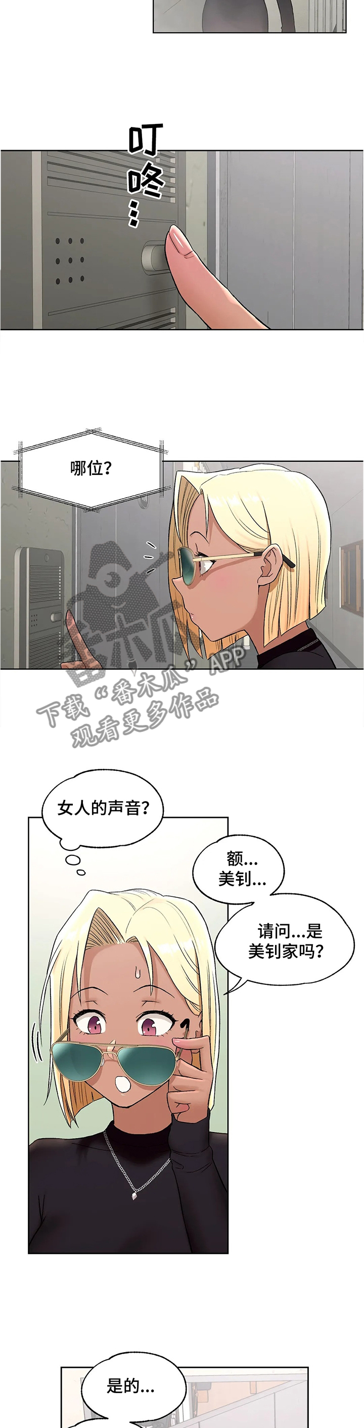 会员健身馆漫画,第100章：上门5图