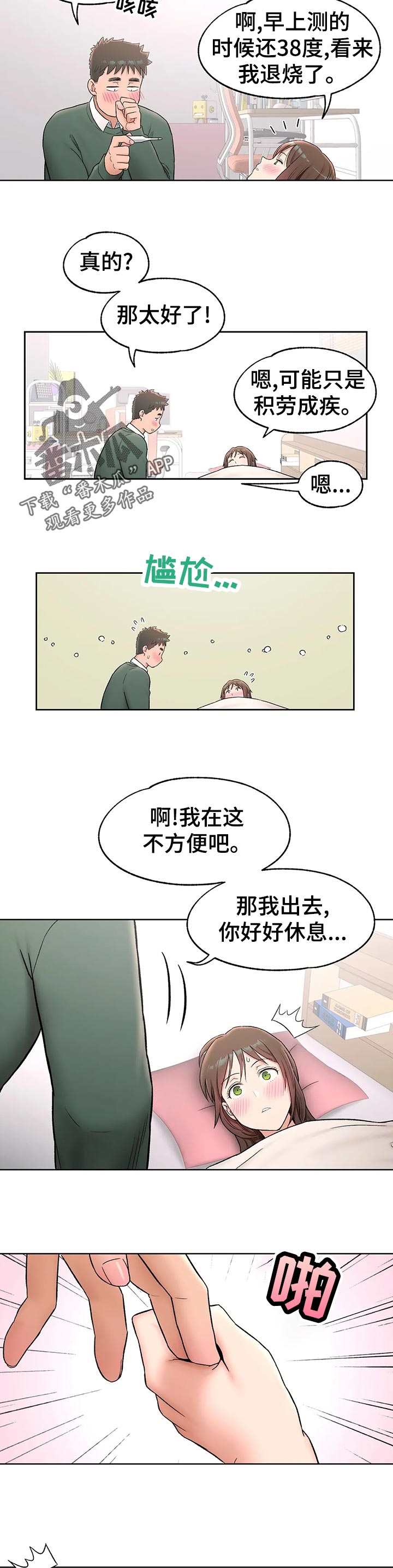会员健身馆漫画,第106章：照片5图
