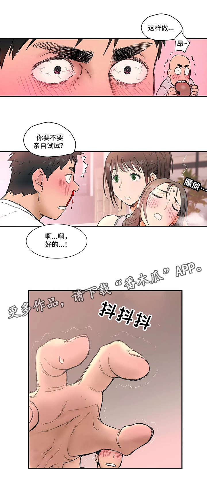 健身馆会员一个月多少钱漫画,第4章：知识1图