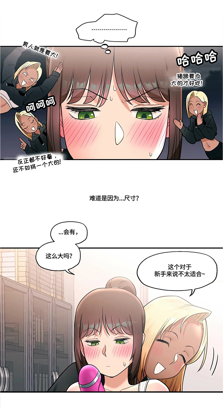 会员健身馆漫画,第54章：疑惑不解4图