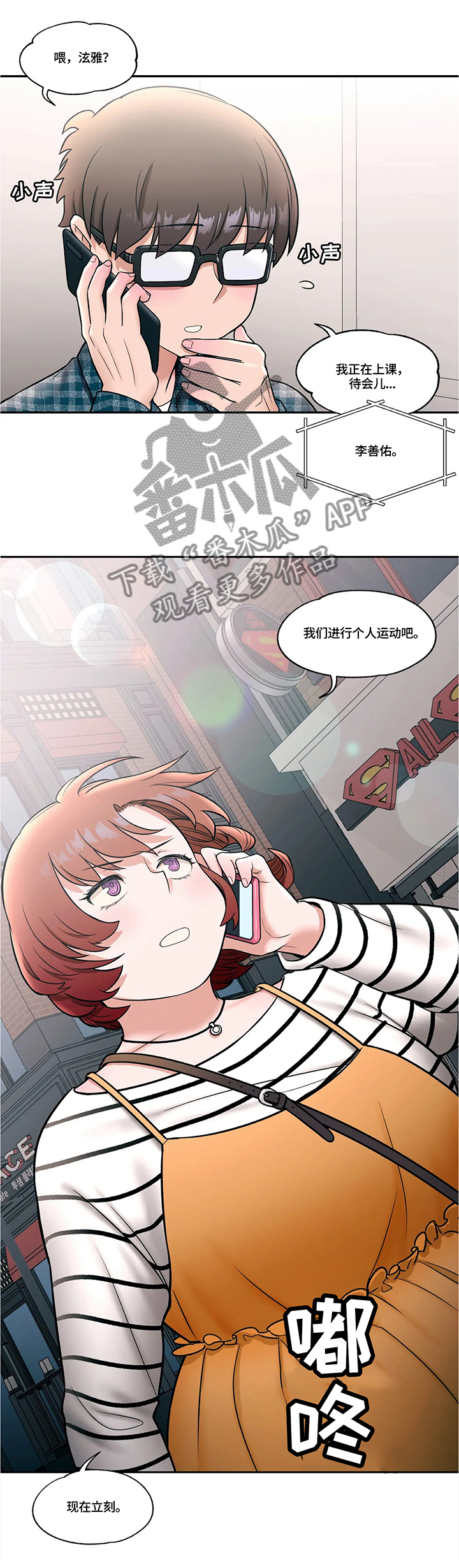 会员游戏排行榜漫画,第45章：真正喜欢的人2图