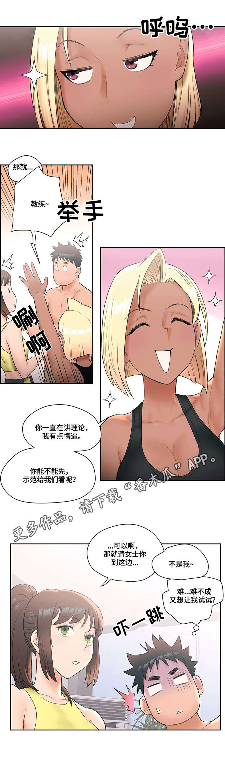 会员健身馆漫画,第21章：示范2图