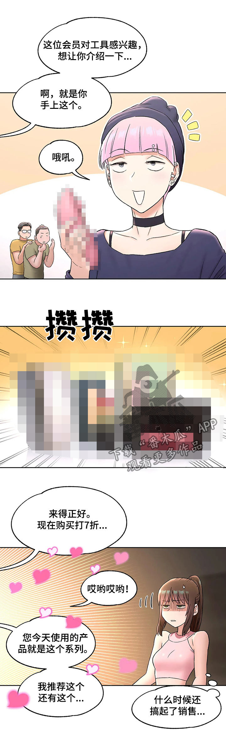 会员健身馆漫画,第125章：产品3图